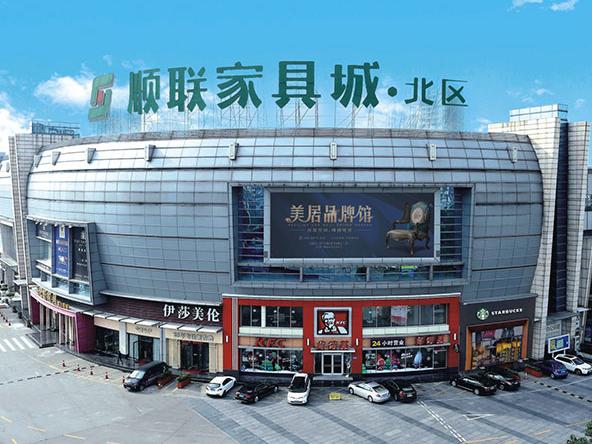 顺联家具城北