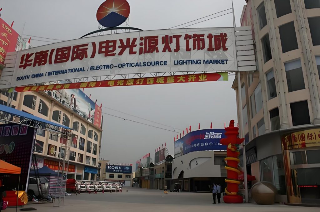 华南国际电光源灯饰城